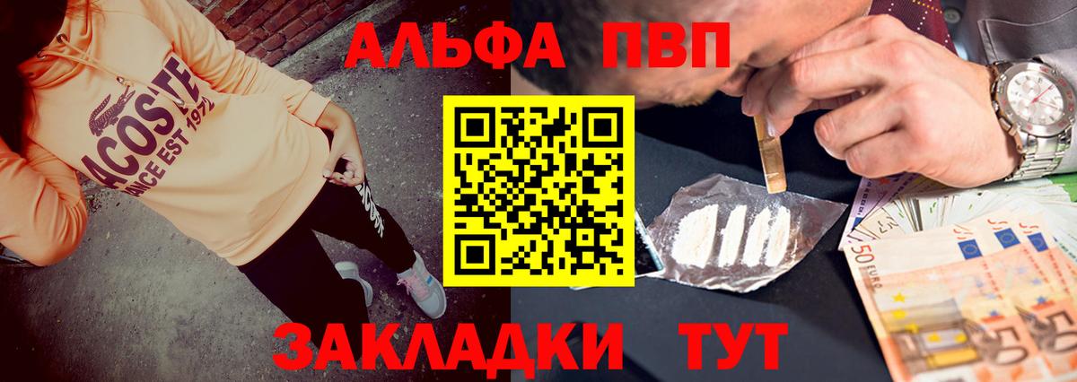 Альфа ПВП СК  A-PVP мука  APVP кристаллы  Людиново  Вход с VPN 