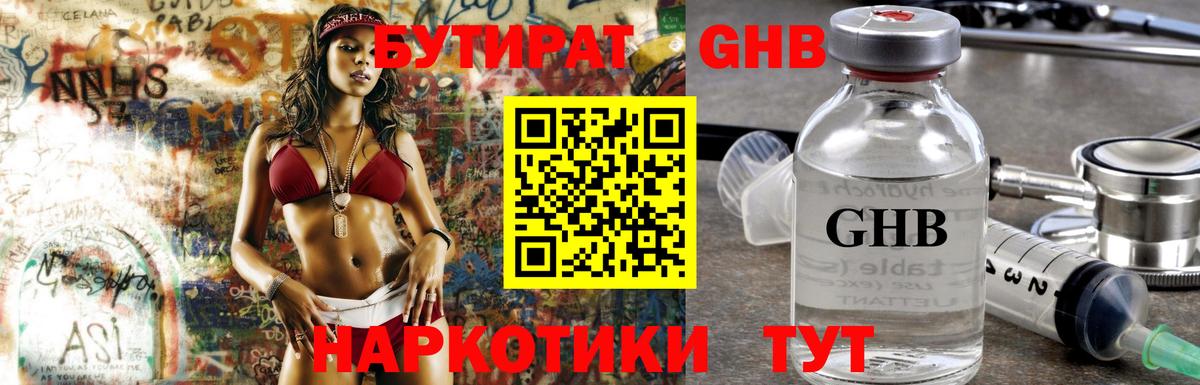 БУТИРАТ 1.4BDO Людиново