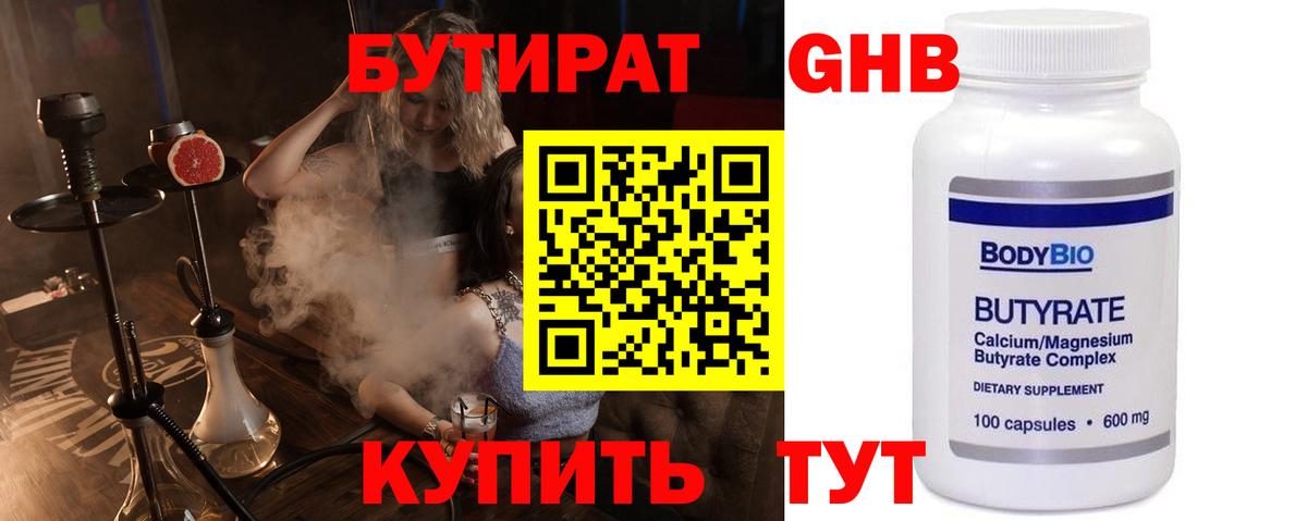 Людиново  БУТИРАТ GHB  Вход с VPN 