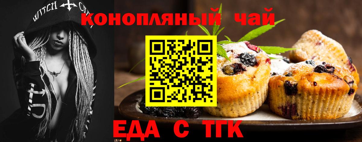 Еда ТГК конопля Людиново