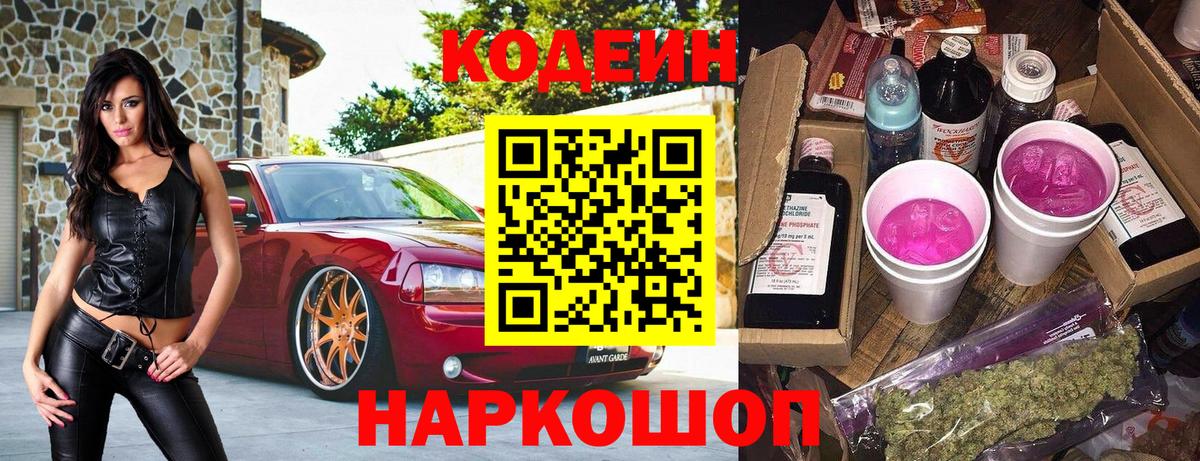 Людиново  Codein Purple Drank  Codein напиток Lean (лин)  Вход с VPN 