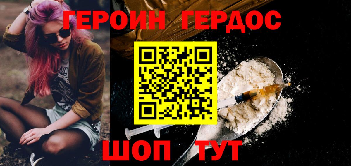 ГЕРОИН  Вход с VPN  Людиново  Героин герыч 