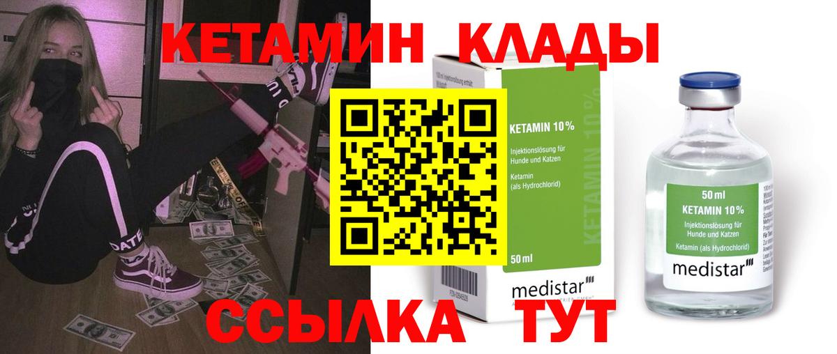 КЕТАМИН ketamine Людиново
