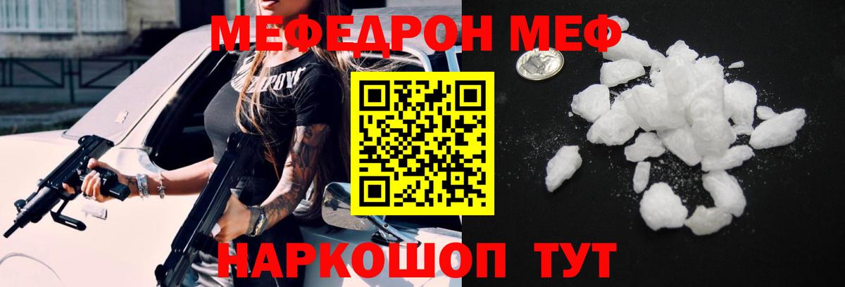 Меф Людиново