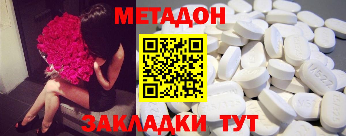МЕТАДОН methadone Людиново