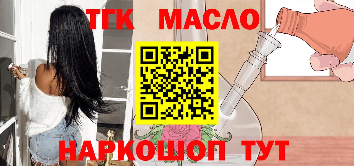 Людиново  ТГК жижа  Вход с VPN  Дистиллят ТГК гашишное масло 
